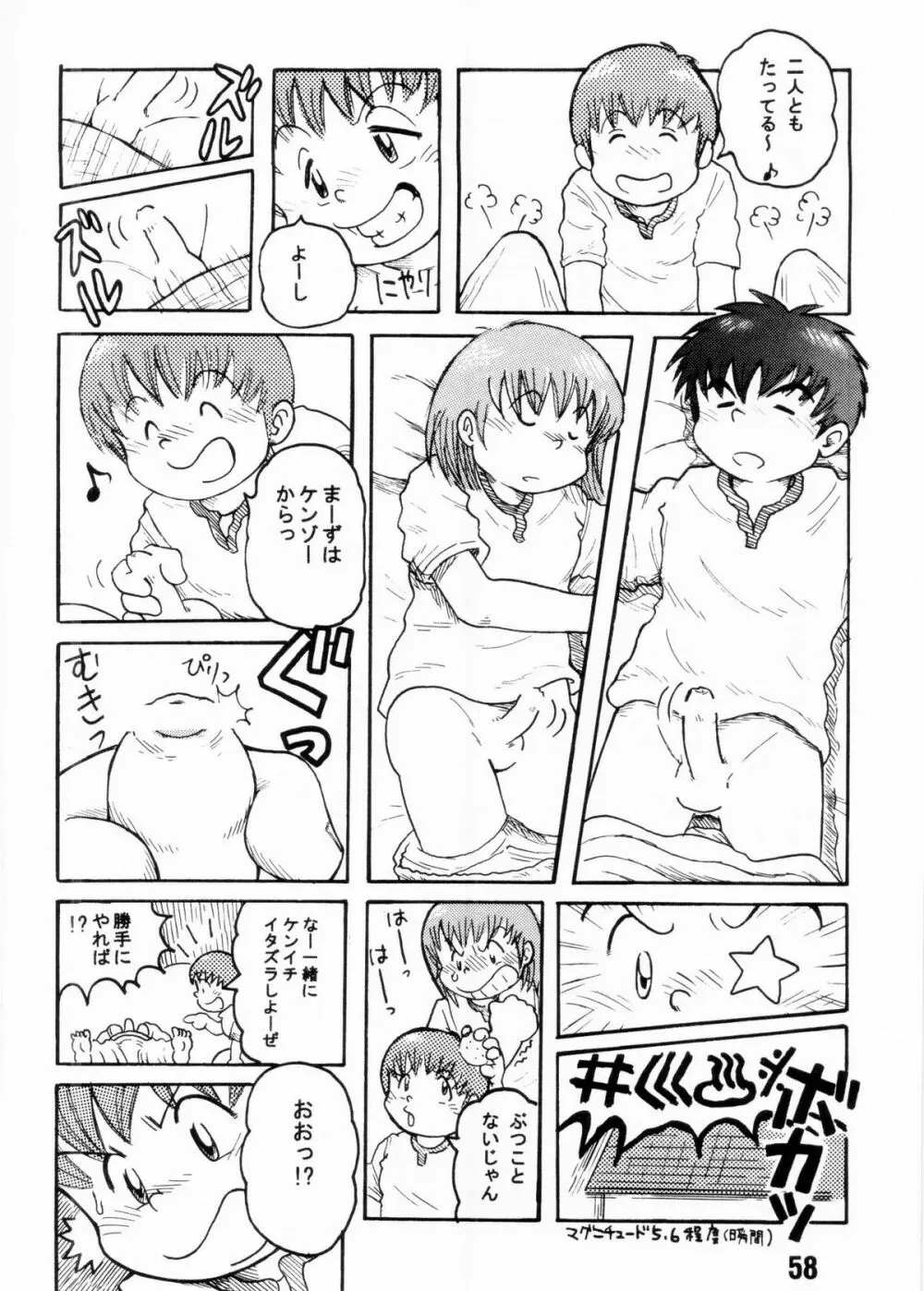 Nekketsu Project - Shounen Muscat Shake Vol.6 Page.57