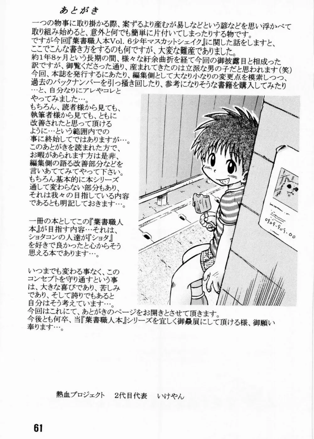 Nekketsu Project - Shounen Muscat Shake Vol.6 Page.60