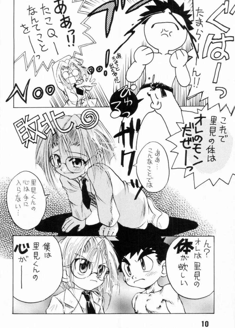 Nekketsu Project - Shounen Muscat Shake Vol.6 Page.9