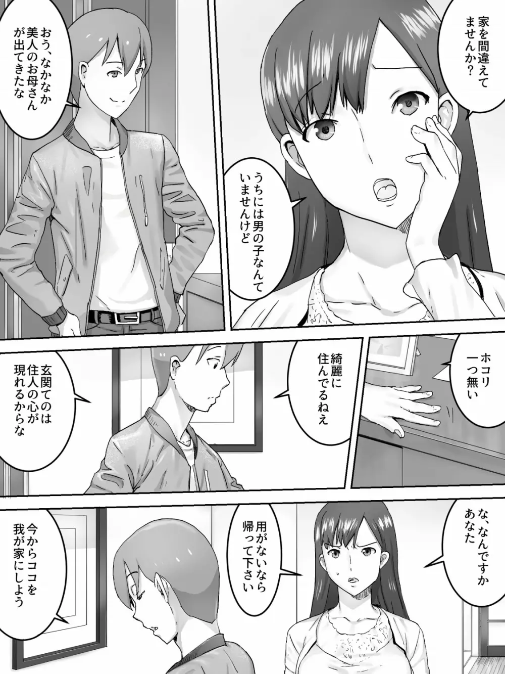 今日の母娘姦 Page.2