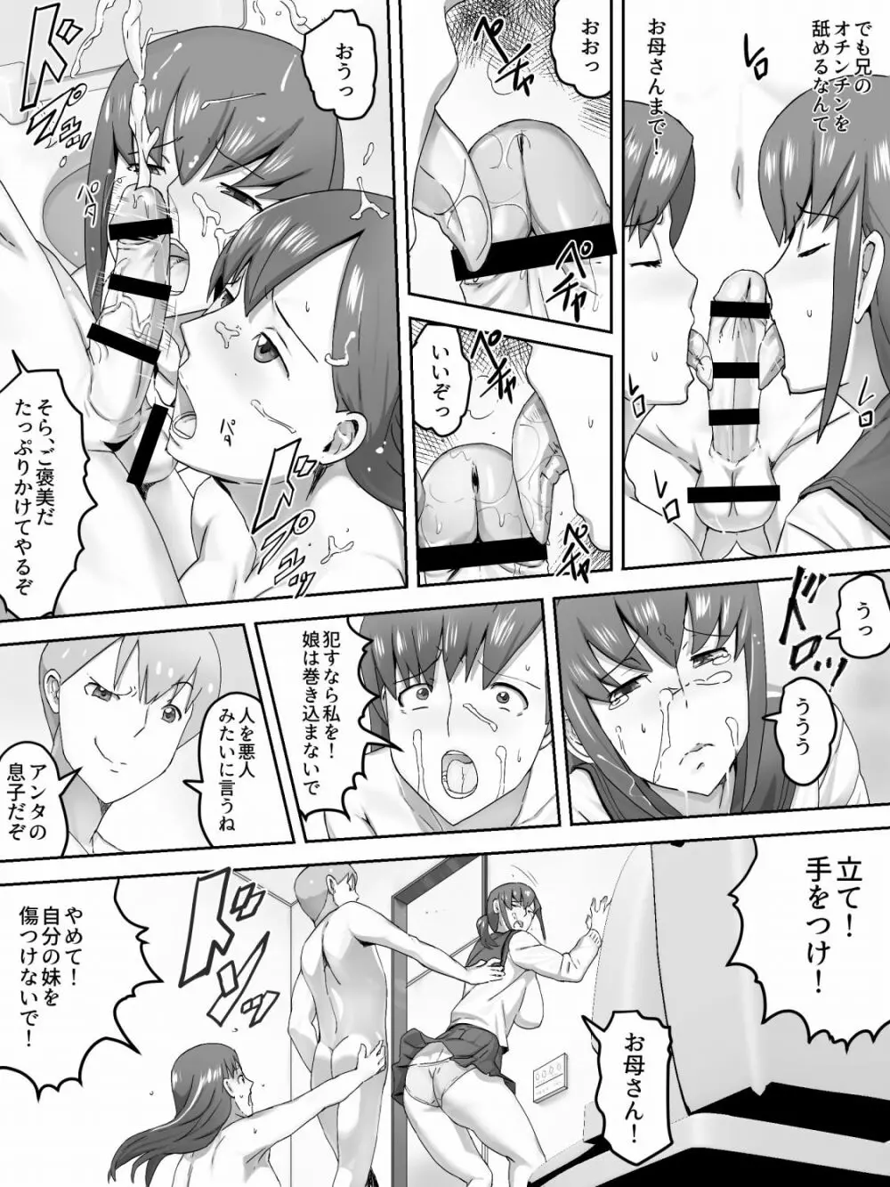 今日の母娘姦 Page.23