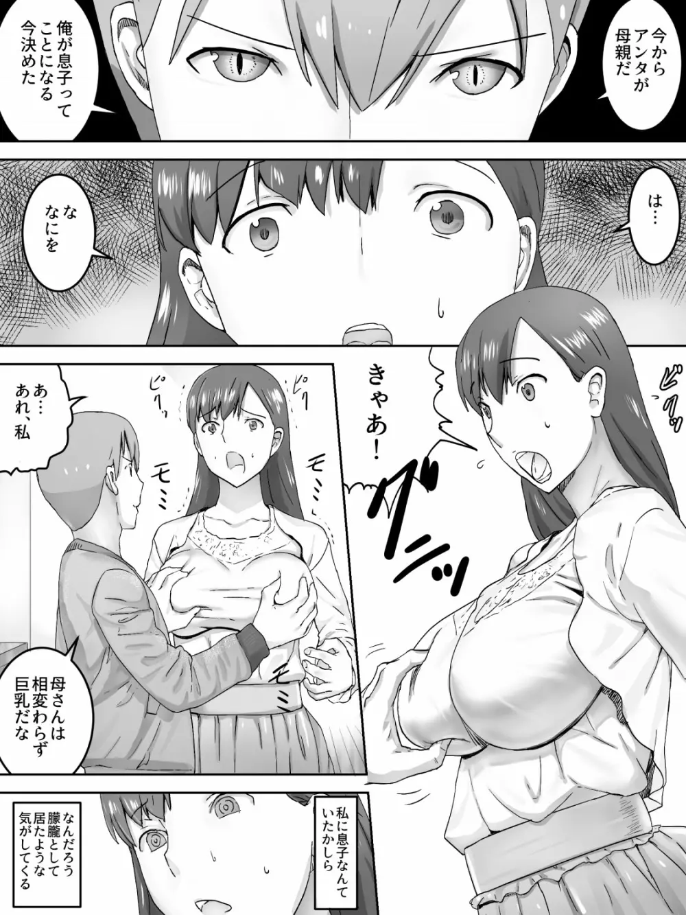 今日の母娘姦 Page.3