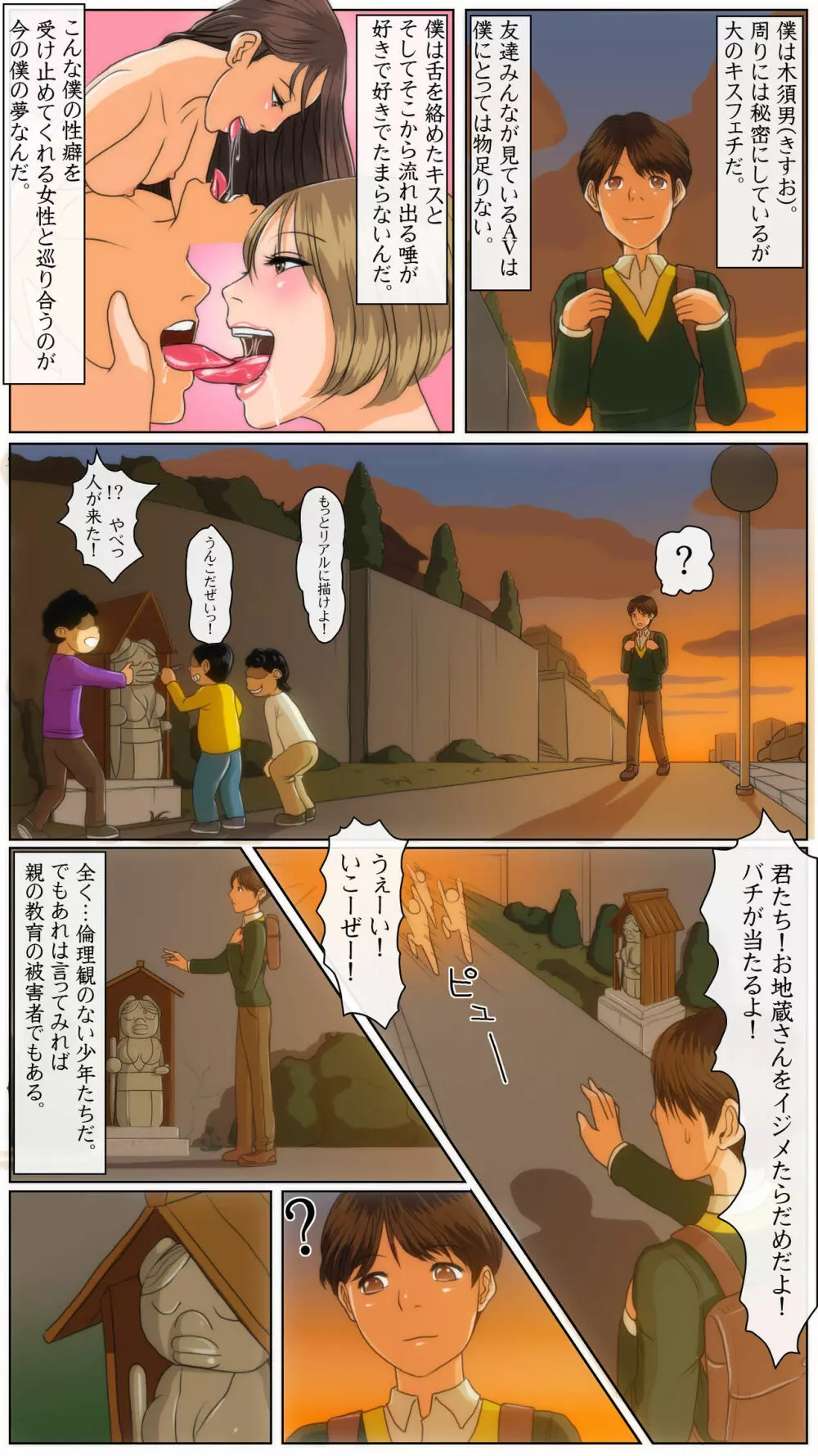 OH！キスの女神さま！ Page.2