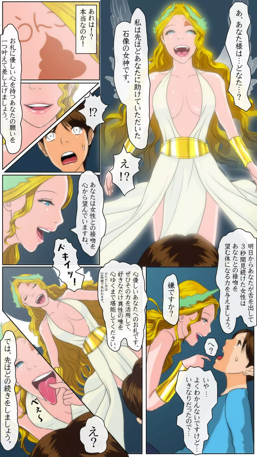 OH！キスの女神さま！ Page.6