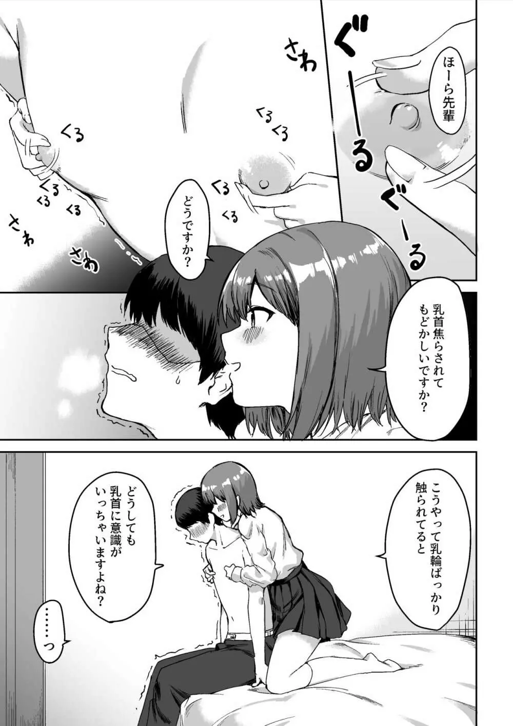 後輩ちゃんのいじわる乳首責め Page.12