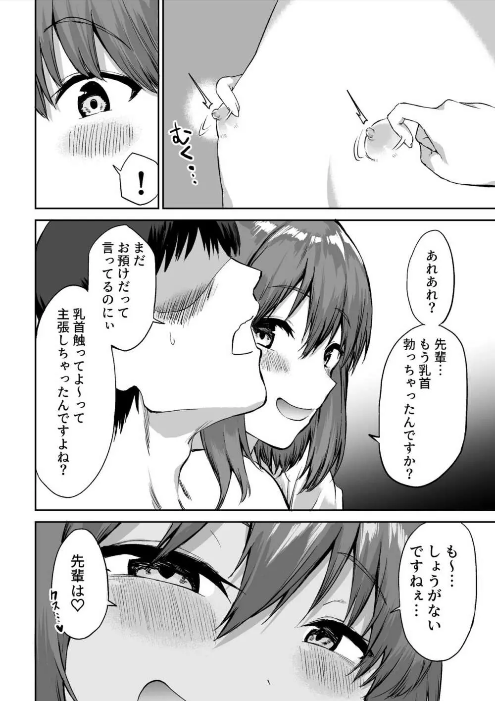 後輩ちゃんのいじわる乳首責め Page.13
