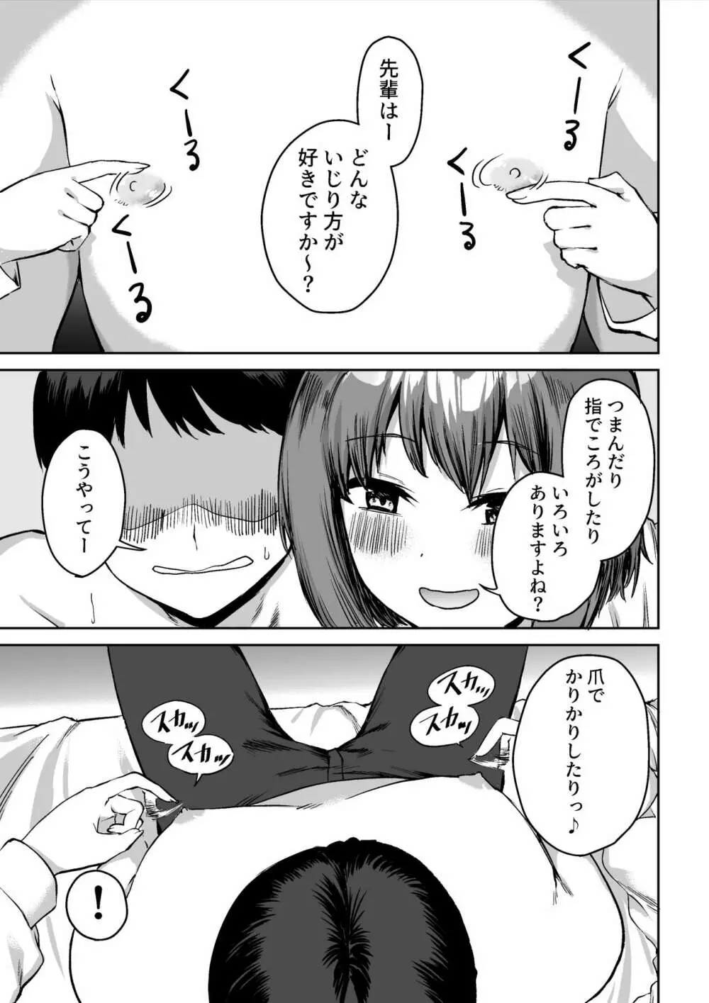 後輩ちゃんのいじわる乳首責め Page.14