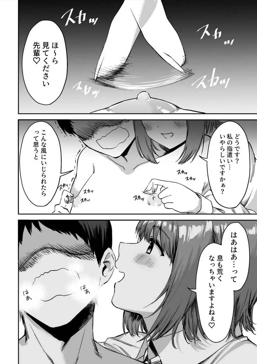 後輩ちゃんのいじわる乳首責め Page.15