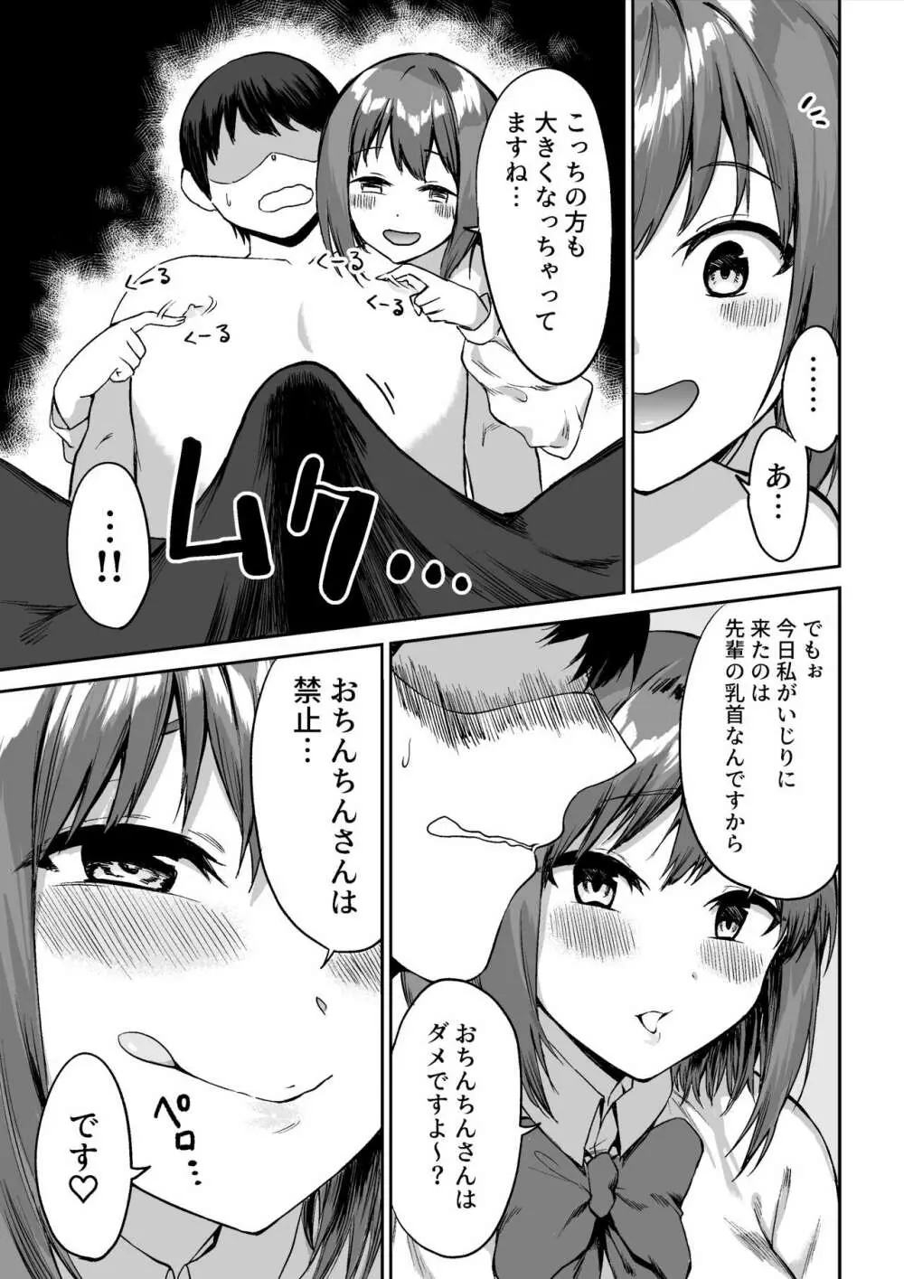 後輩ちゃんのいじわる乳首責め Page.16