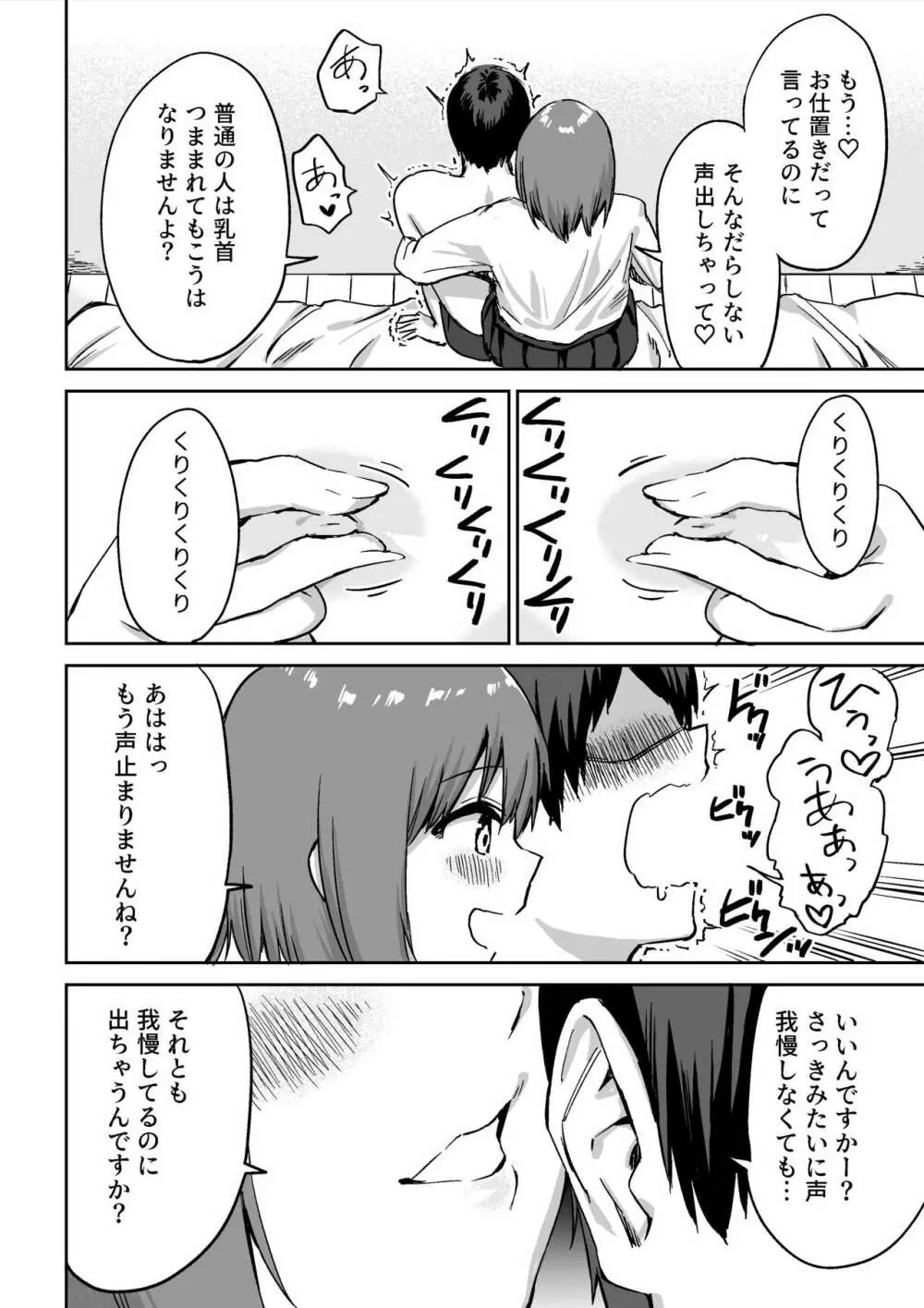 後輩ちゃんのいじわる乳首責め Page.29