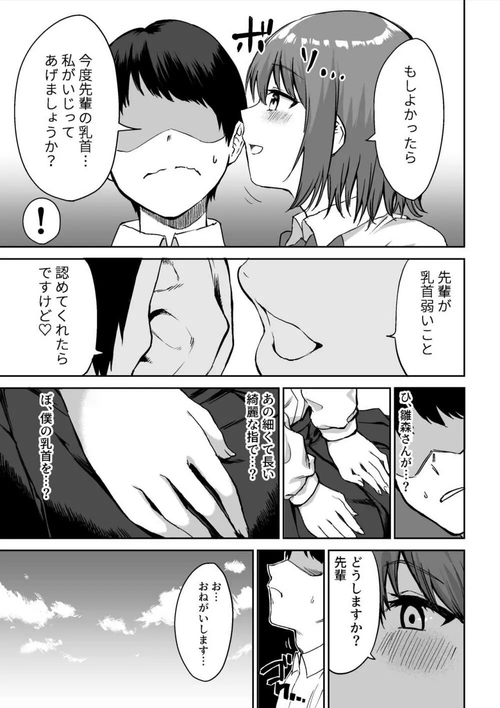後輩ちゃんのいじわる乳首責め Page.8