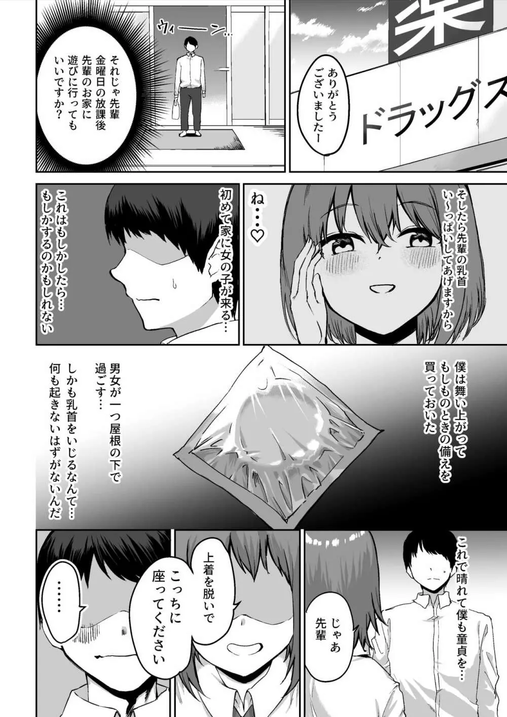 後輩ちゃんのいじわる乳首責め Page.9