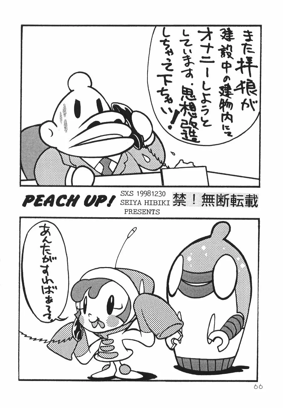 PEACH UP! Page.65