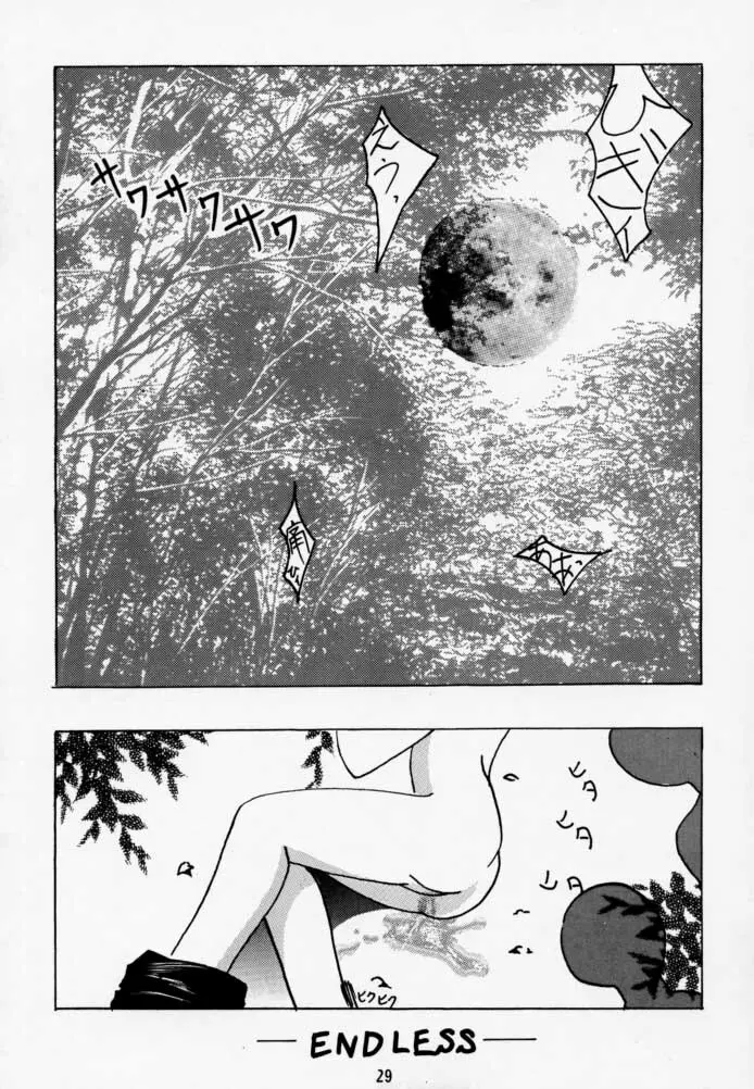 時鳴9 ド根性 Page.28