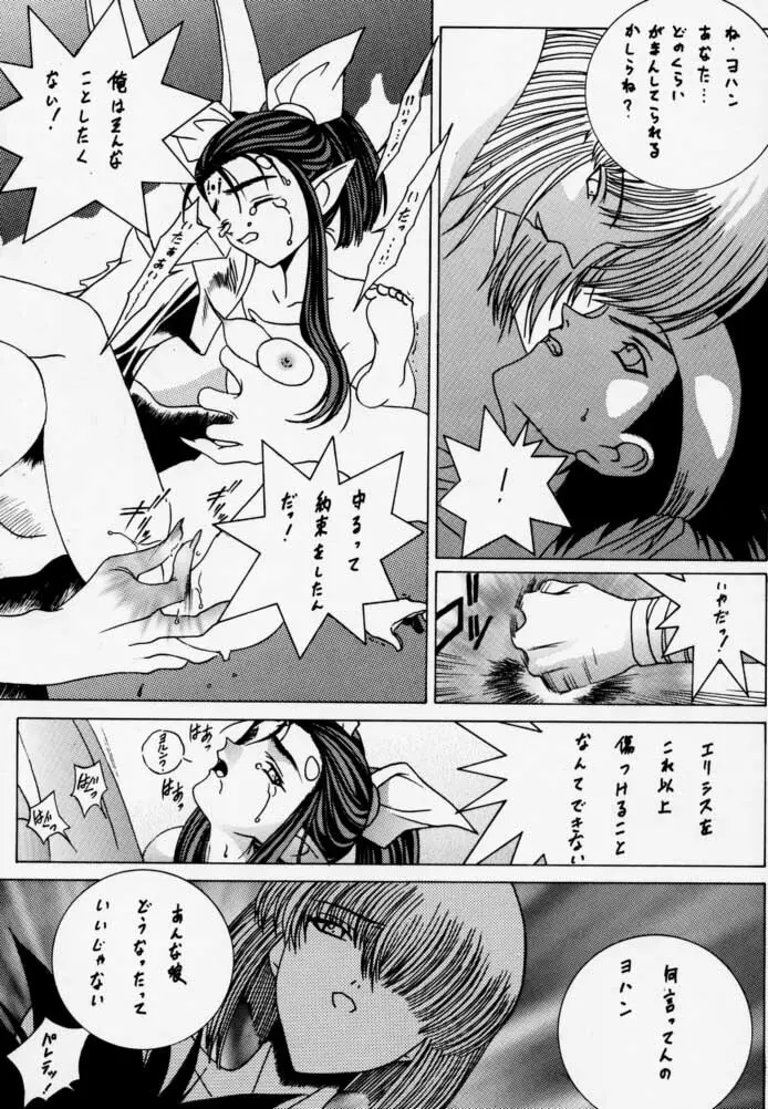 時鳴9 ド根性 Page.34