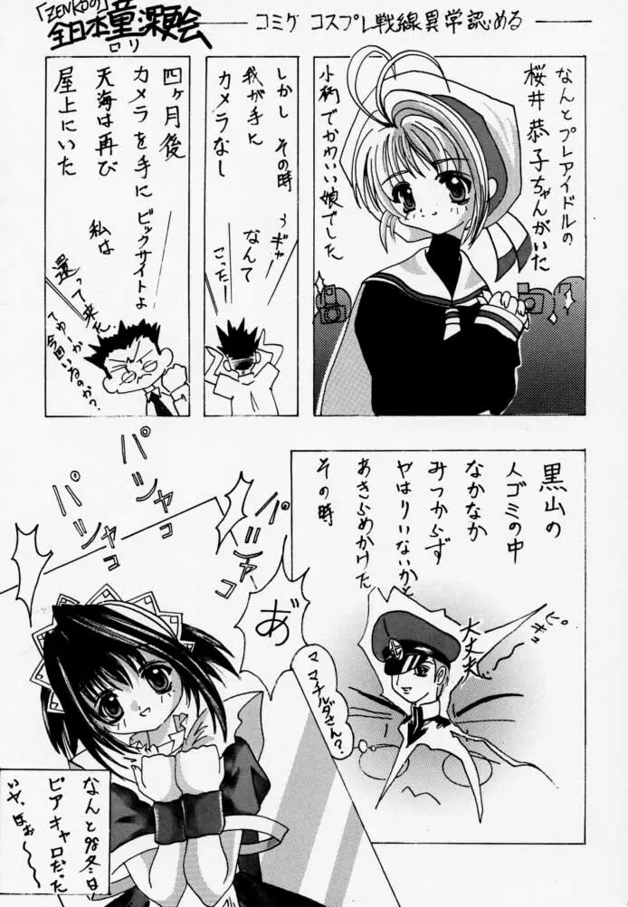 時鳴9 ド根性 Page.56