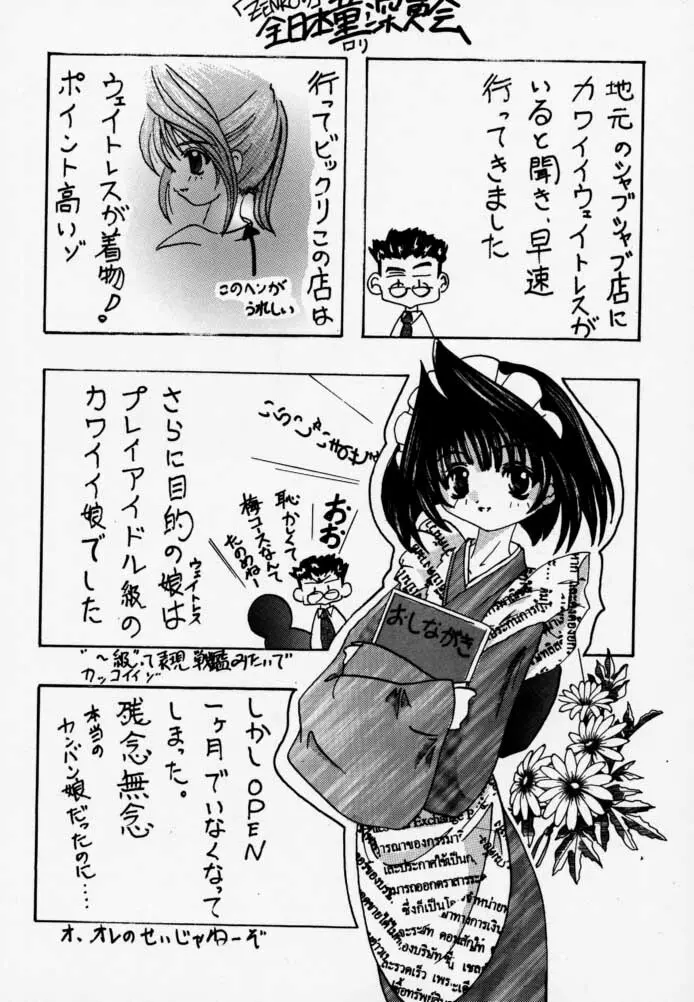 時鳴9 ド根性 Page.57