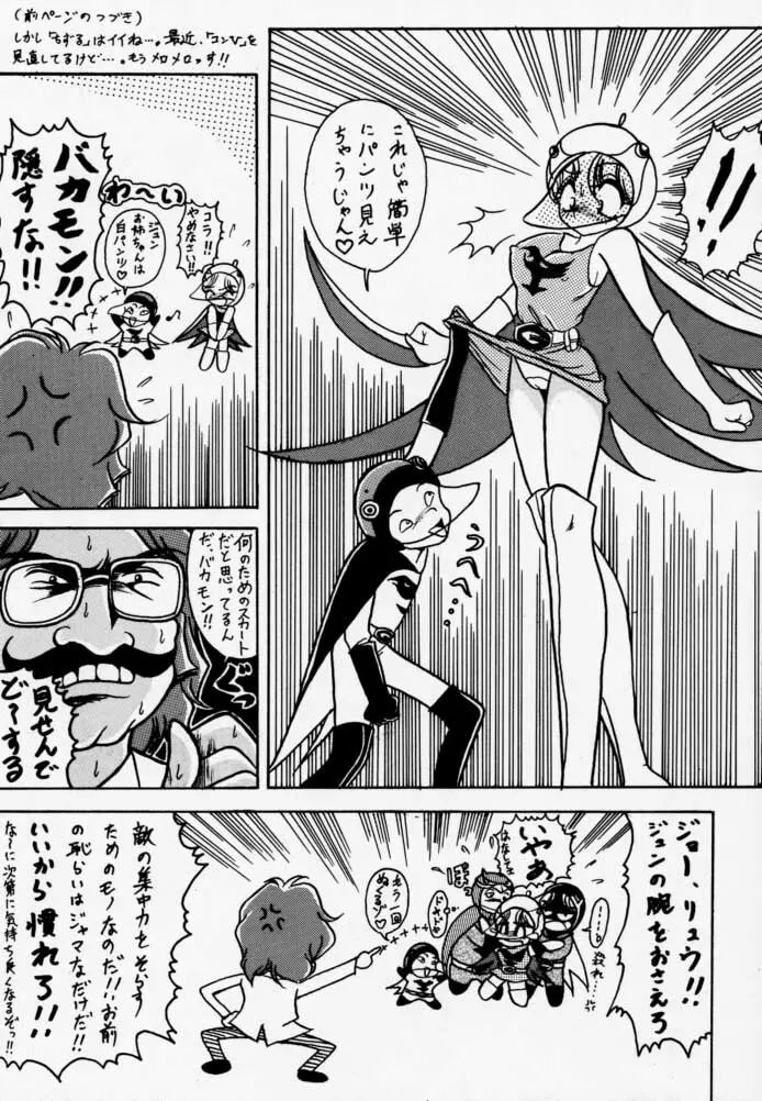 時鳴9 ド根性 Page.60