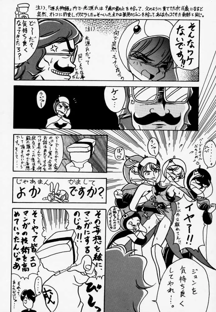 時鳴9 ド根性 Page.61