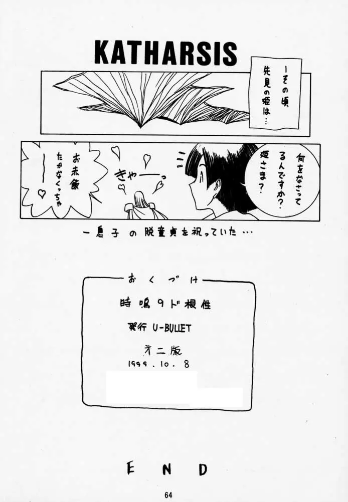 時鳴9 ド根性 Page.63