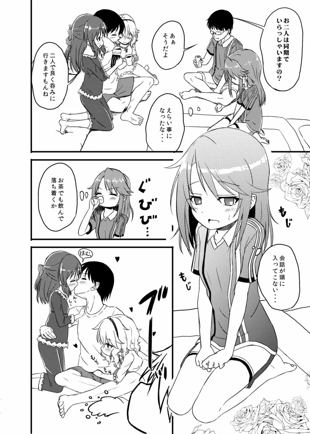 ももか汁ありす汁 桃華&ありす総集編2 Page.12