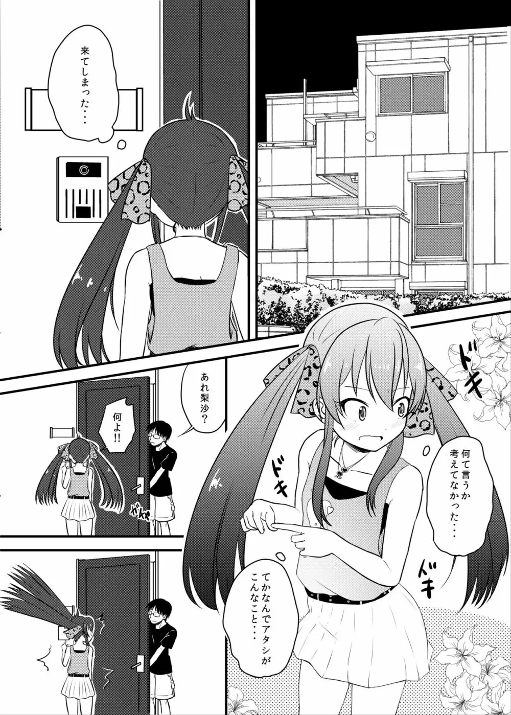 ももか汁ありす汁 桃華&ありす総集編2 Page.86