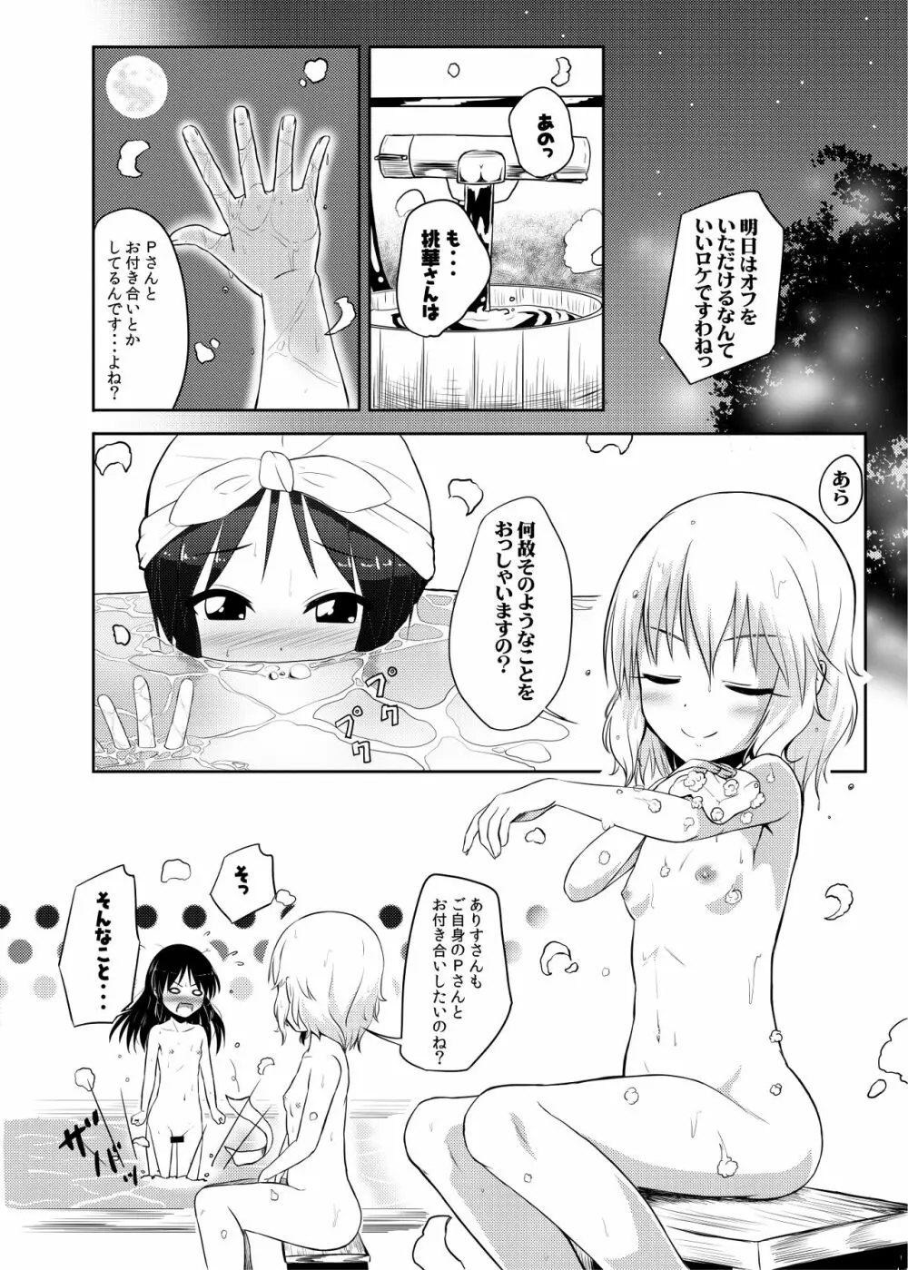 ももか汁ありす汁 桃華&ありす総集編I Page.29