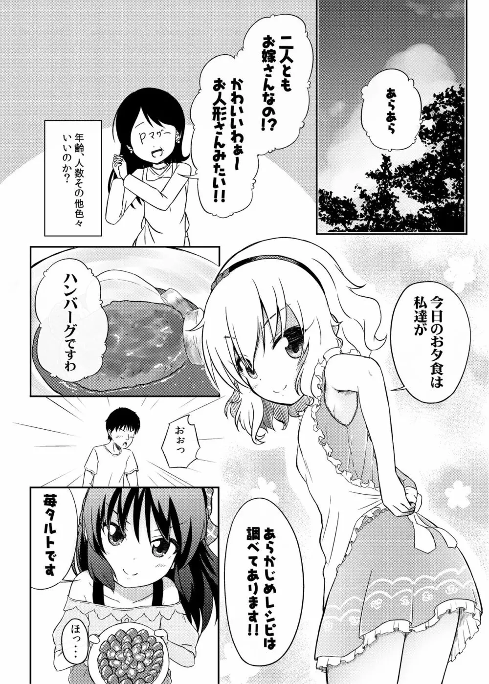 ももか汁ありす汁 桃華&ありす総集編I Page.49