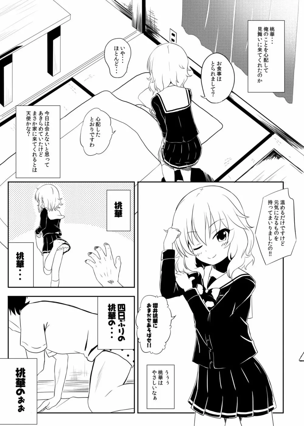 ももか汁ありす汁 桃華&ありす総集編I Page.6