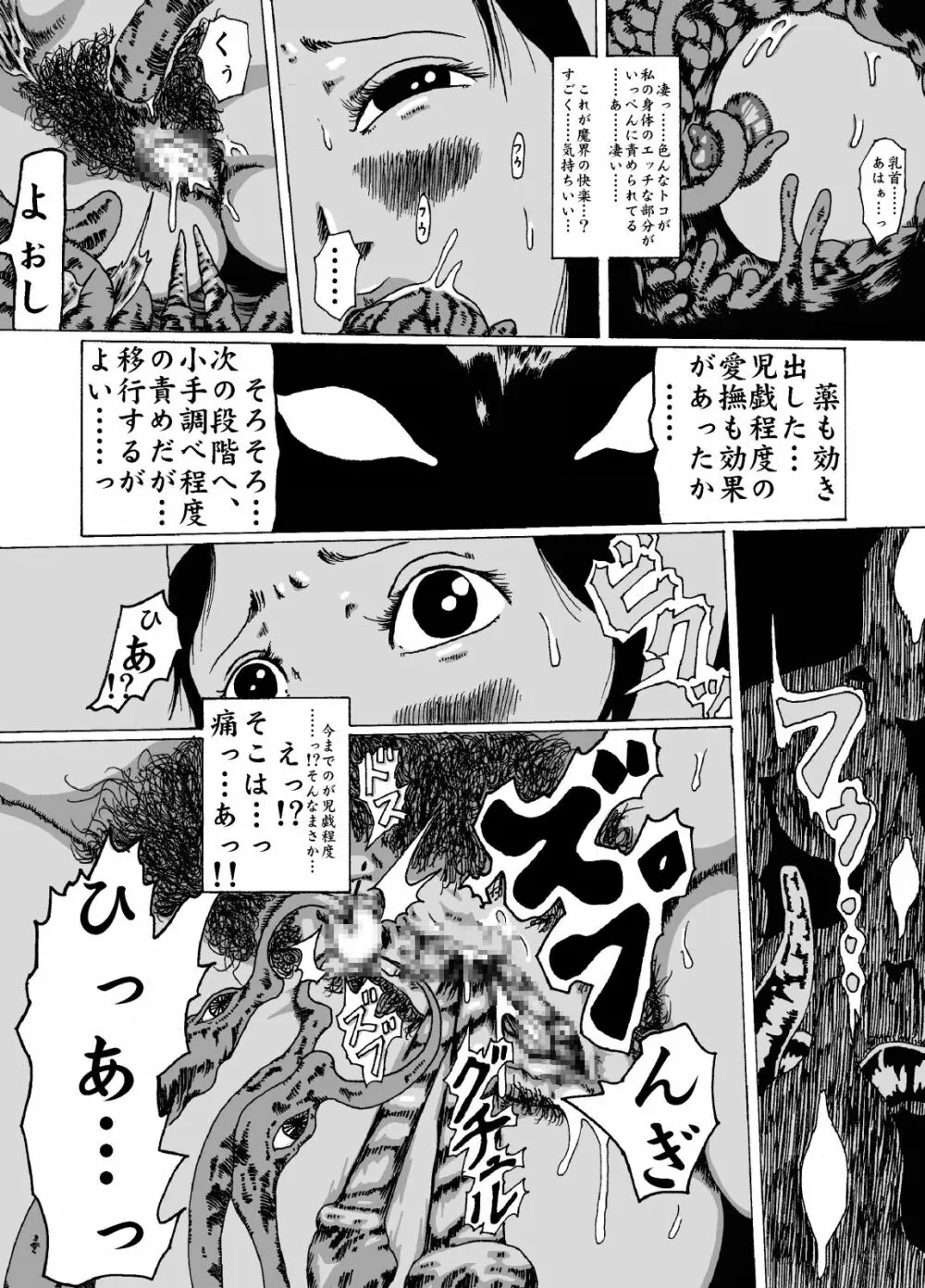 メルル破壊 ド○ゴンクエスト - ダ○の大冒険異聞録 Page.11