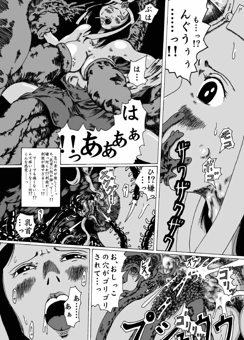 メルル破壊 ド○ゴンクエスト - ダ○の大冒険異聞録 Page.12