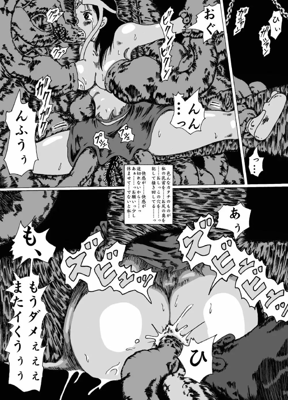 メルル破壊 ド○ゴンクエスト - ダ○の大冒険異聞録 Page.16