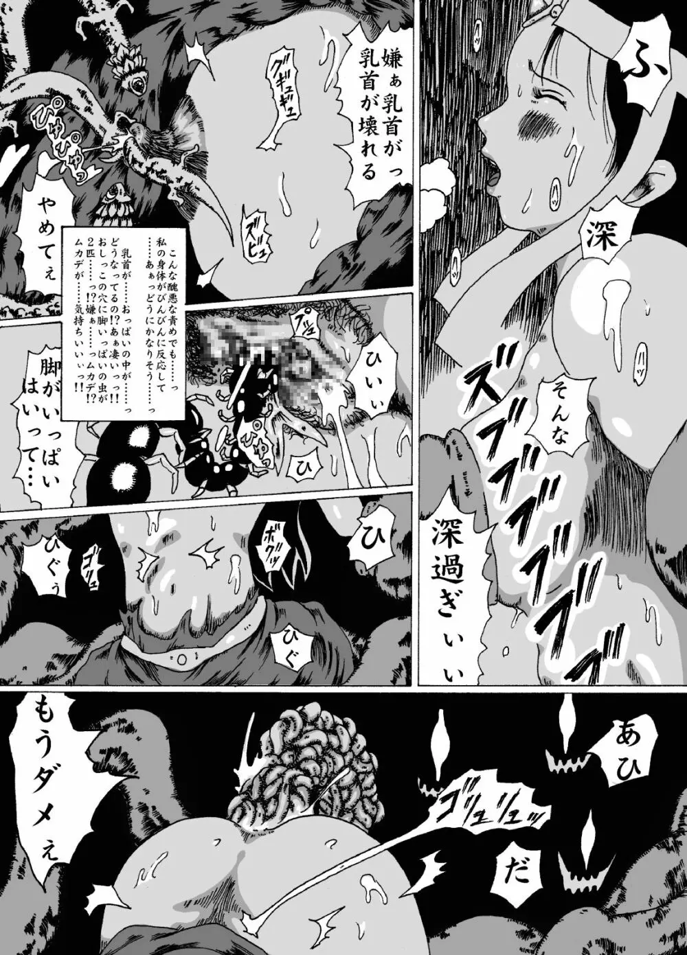 メルル破壊 ド○ゴンクエスト - ダ○の大冒険異聞録 Page.20