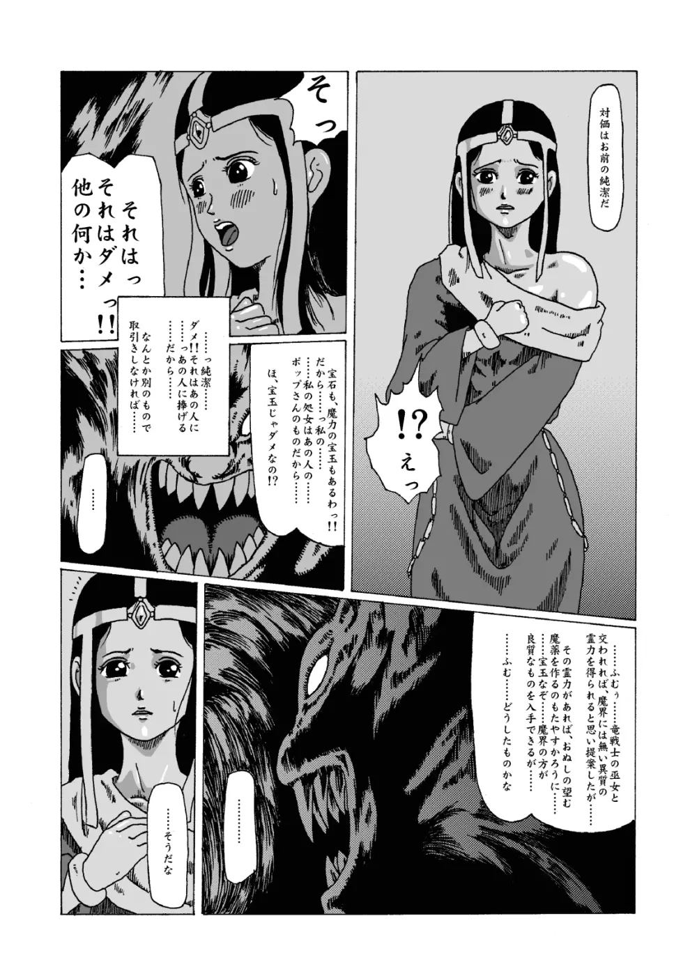 メルル破壊 ド○ゴンクエスト - ダ○の大冒険異聞録 Page.5
