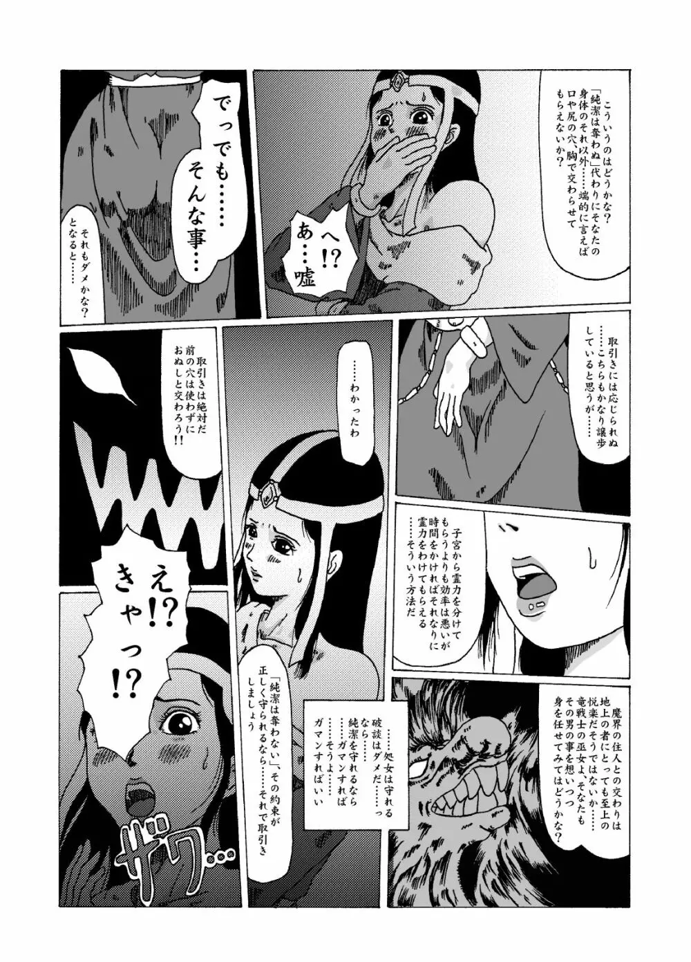 メルル破壊 ド○ゴンクエスト - ダ○の大冒険異聞録 Page.6