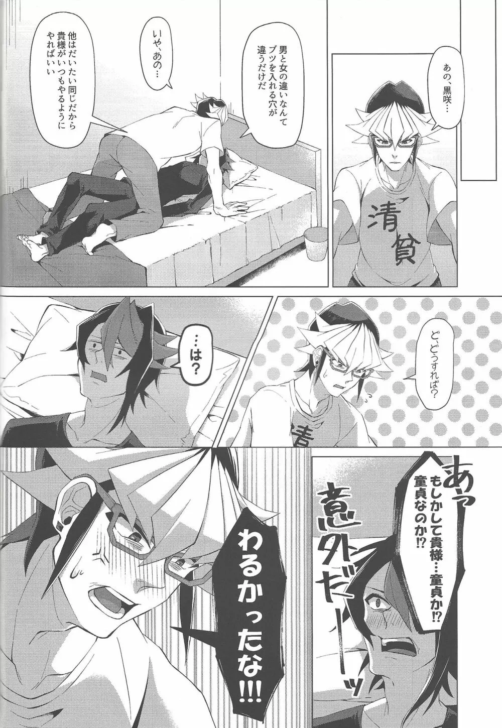 午後四時に、また。 Page.21