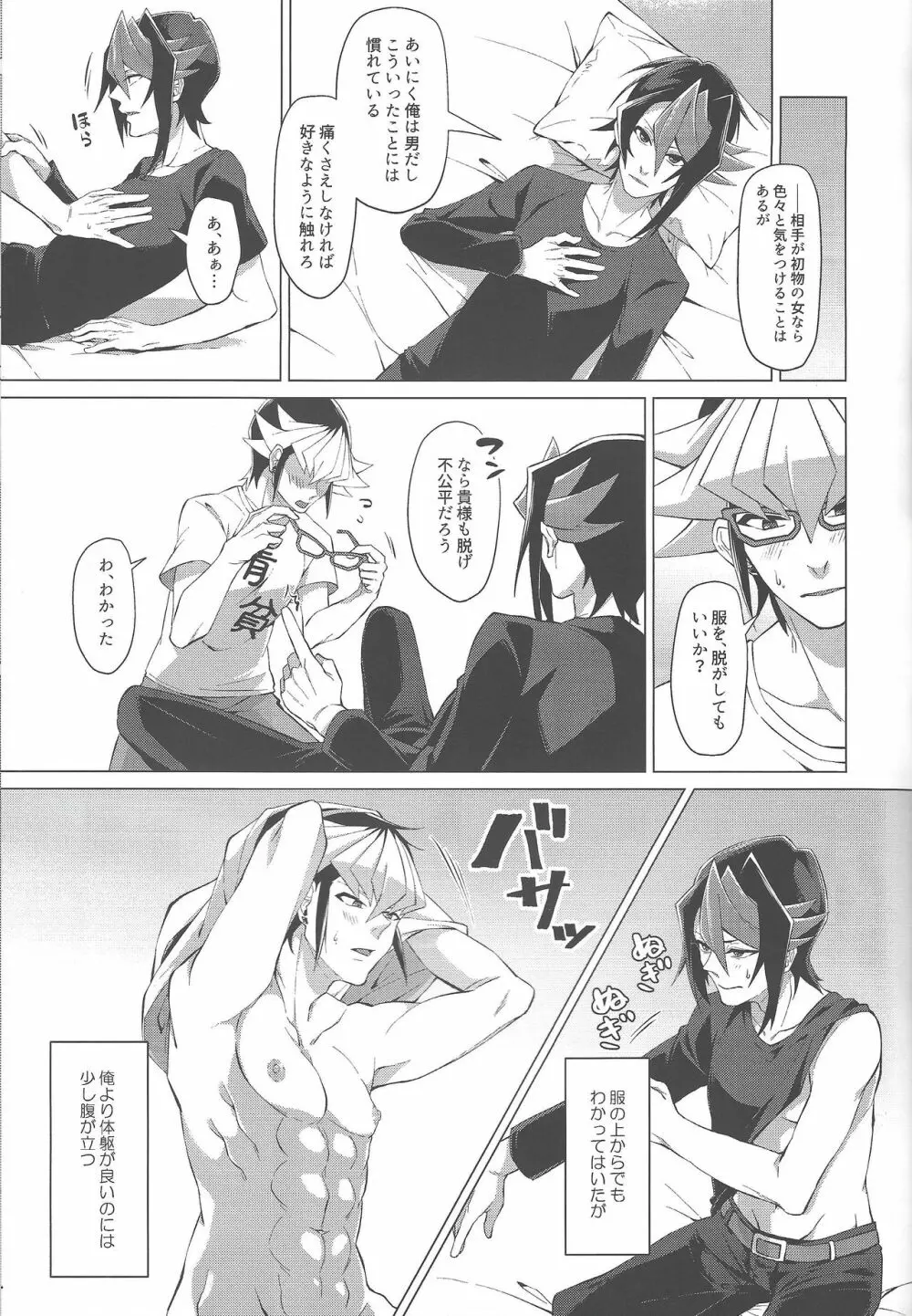 午後四時に、また。 Page.22