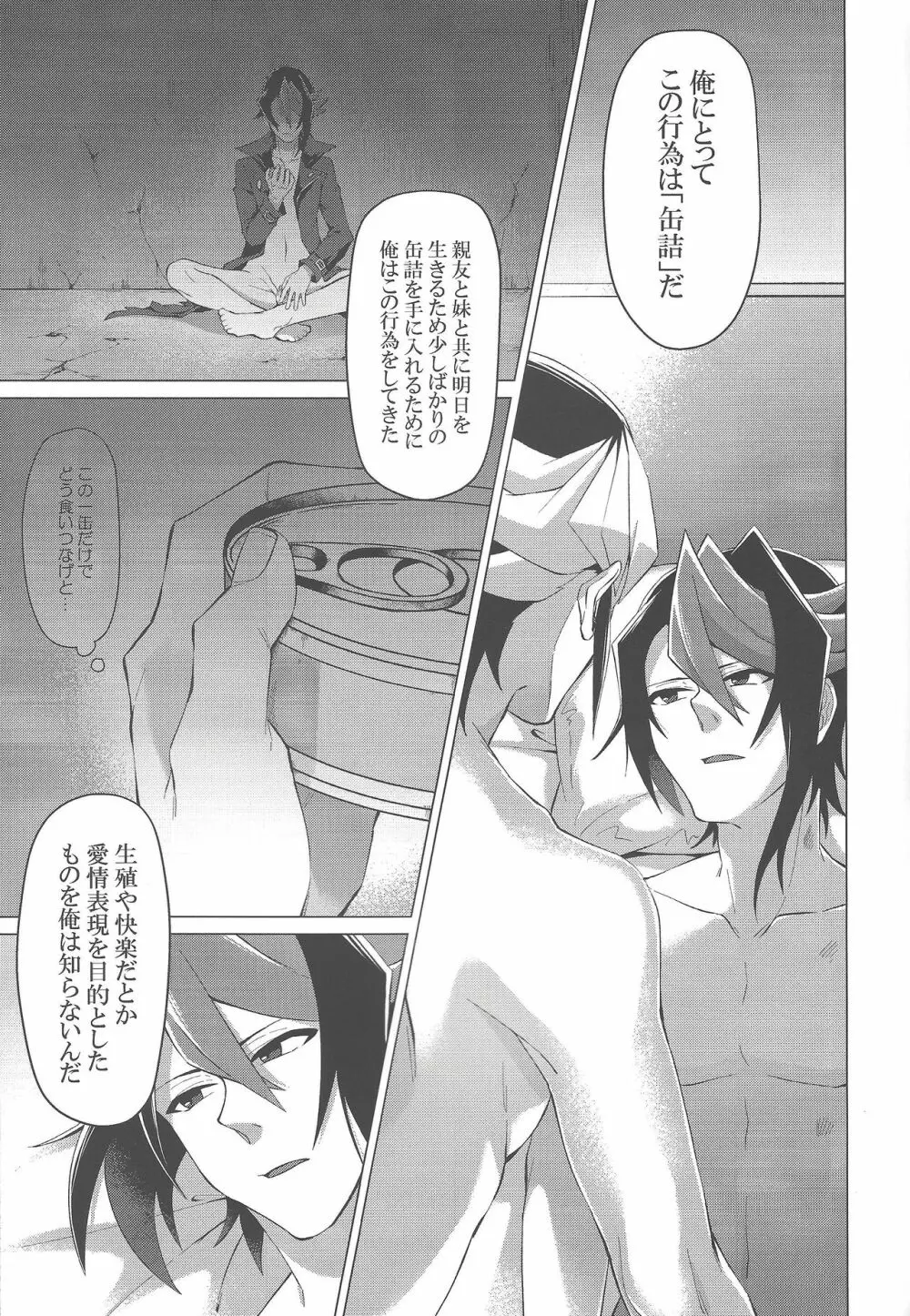 午後四時に、また。 Page.28