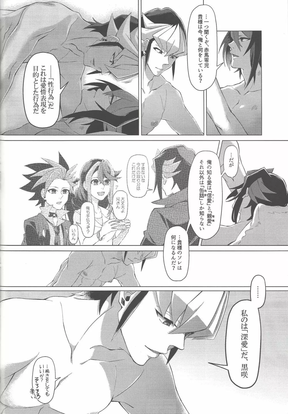 午後四時に、また。 Page.29