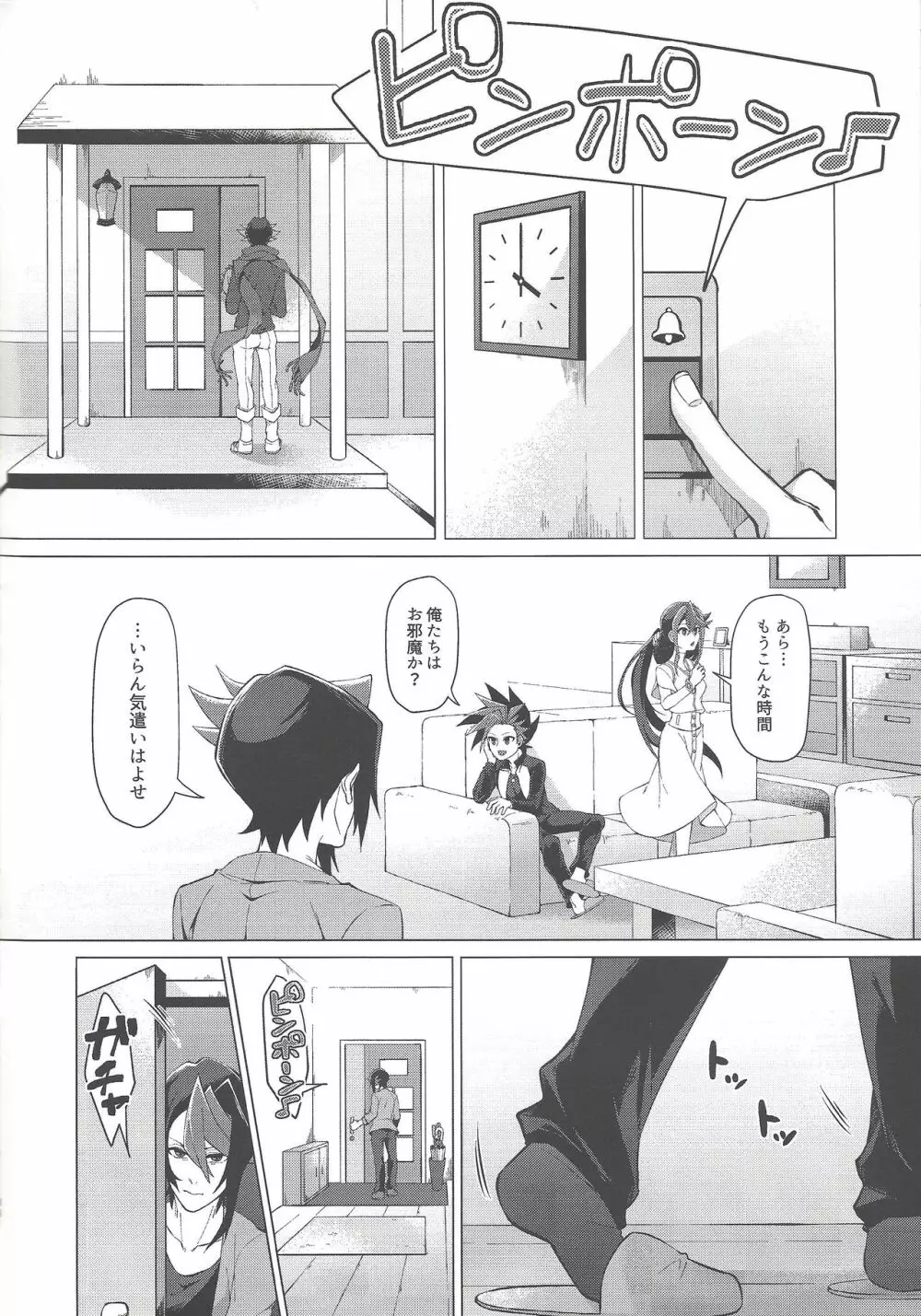 午後四時に、また。 Page.35