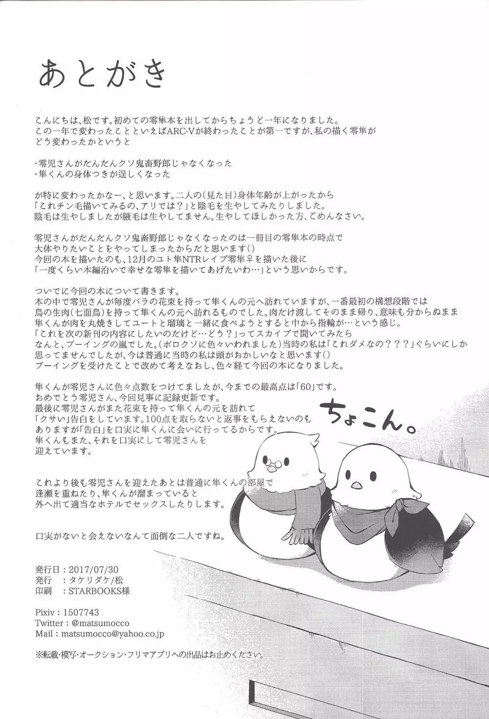 午後四時に、また。 Page.37