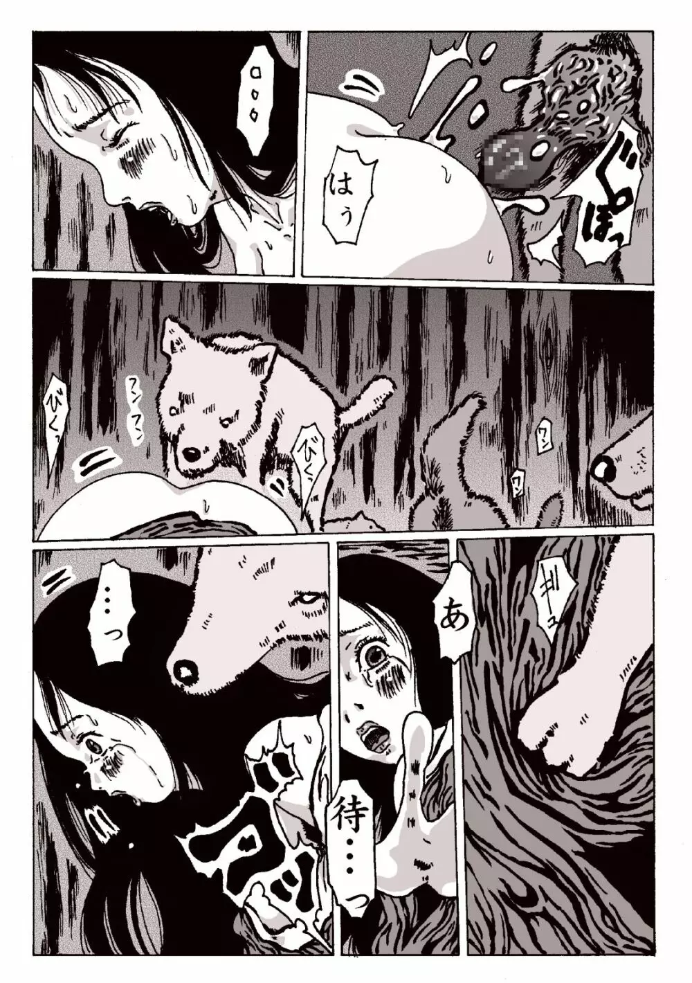 マグマの生贄～弐～獣姦鬼姦~ Page.11