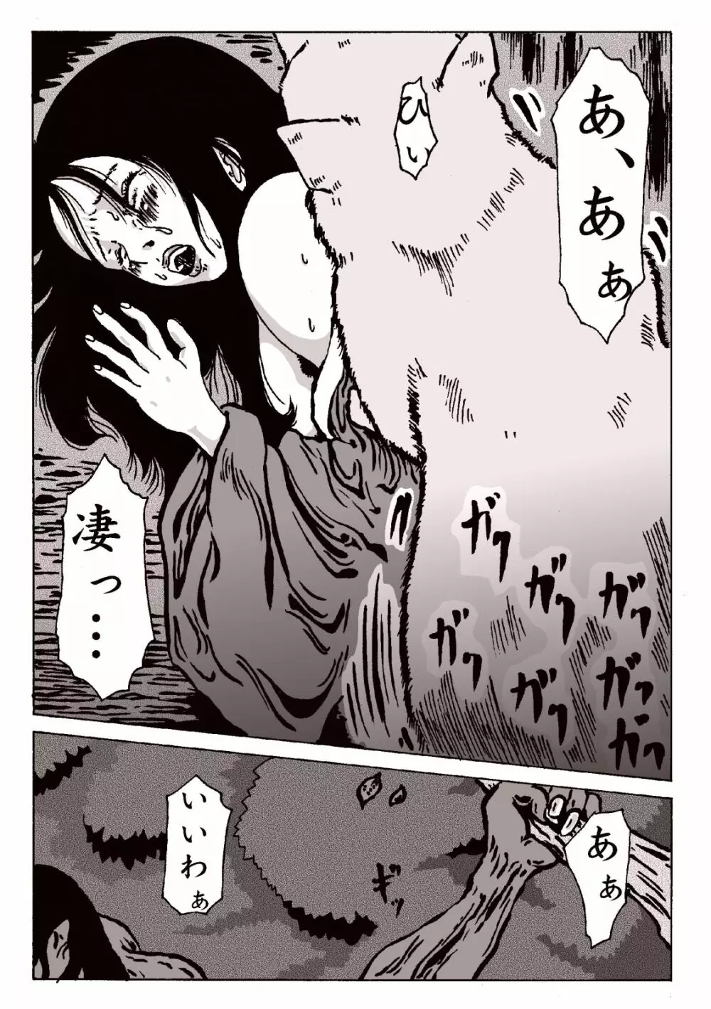 マグマの生贄～弐～獣姦鬼姦~ Page.12