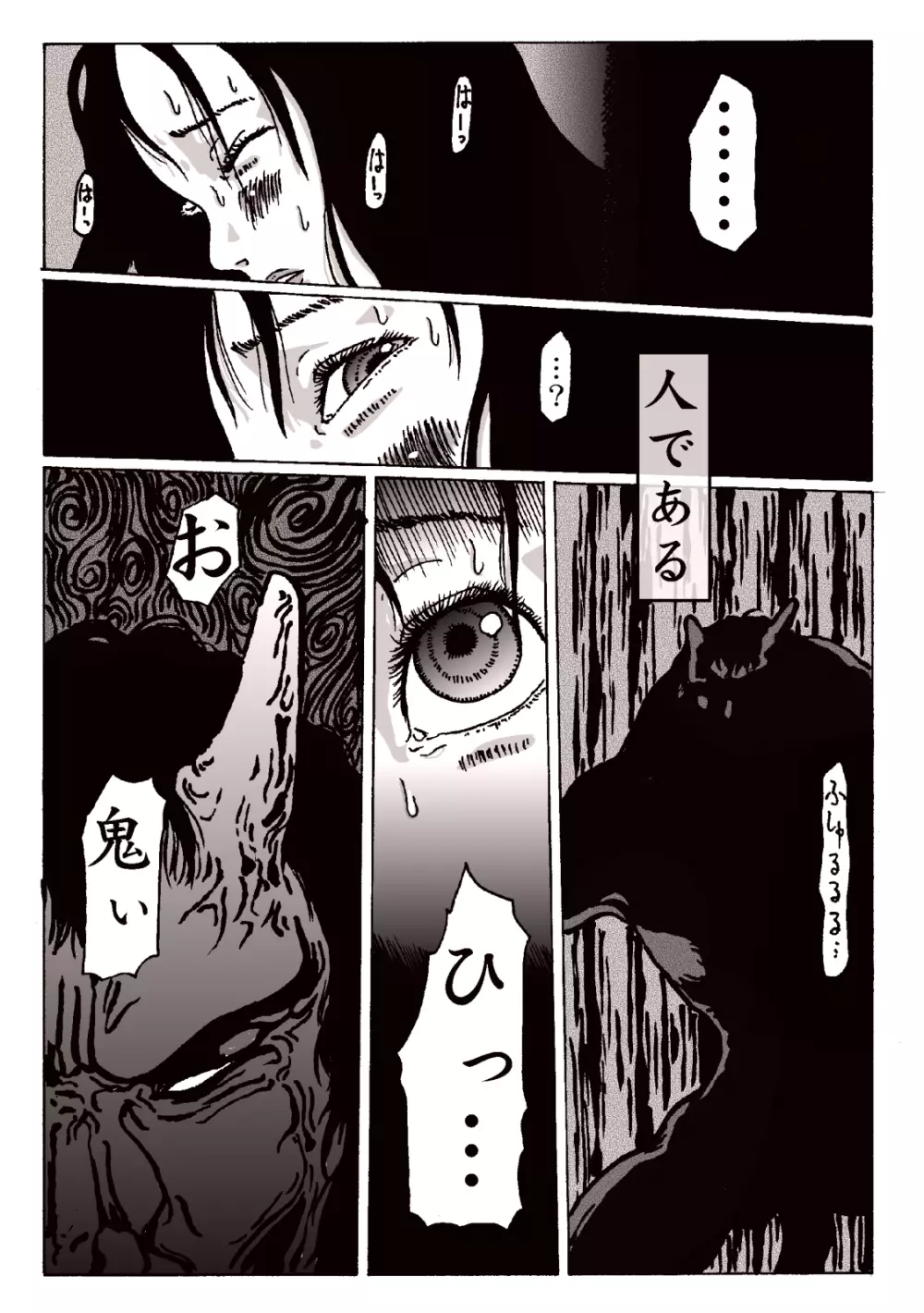 マグマの生贄～弐～獣姦鬼姦~ Page.14