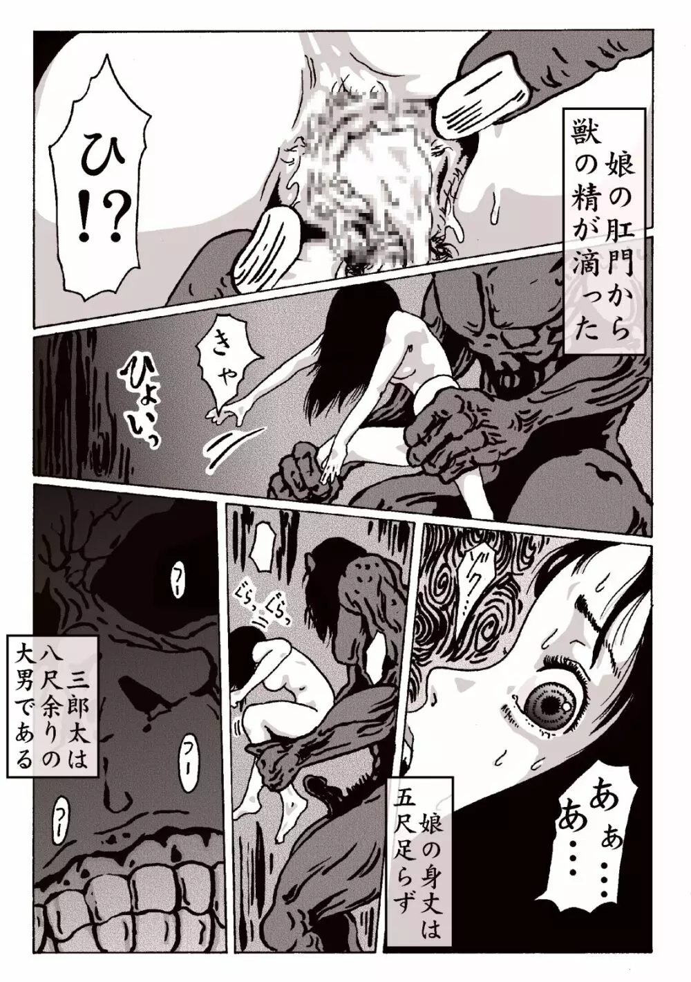 マグマの生贄～弐～獣姦鬼姦~ Page.16