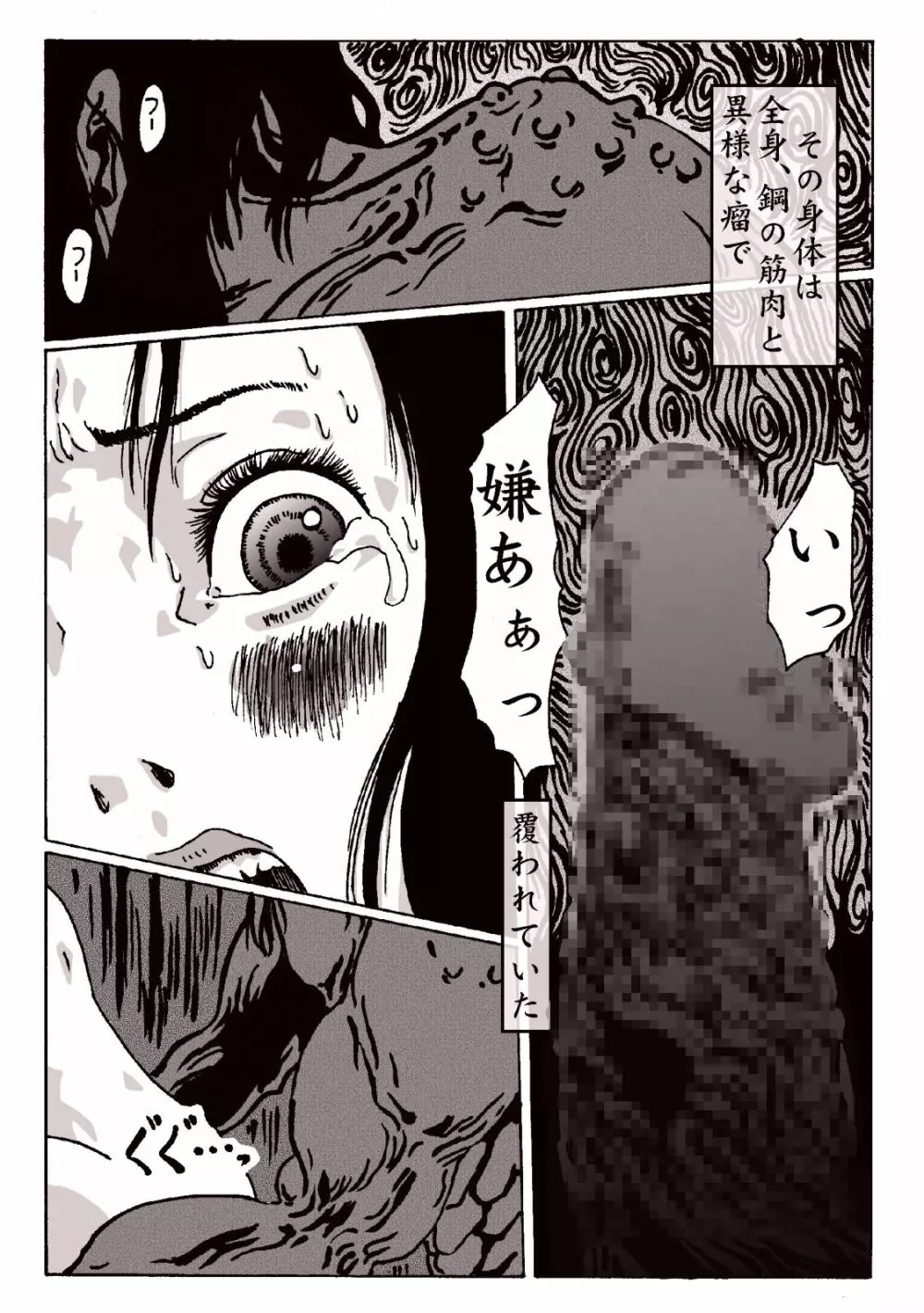 マグマの生贄～弐～獣姦鬼姦~ Page.17