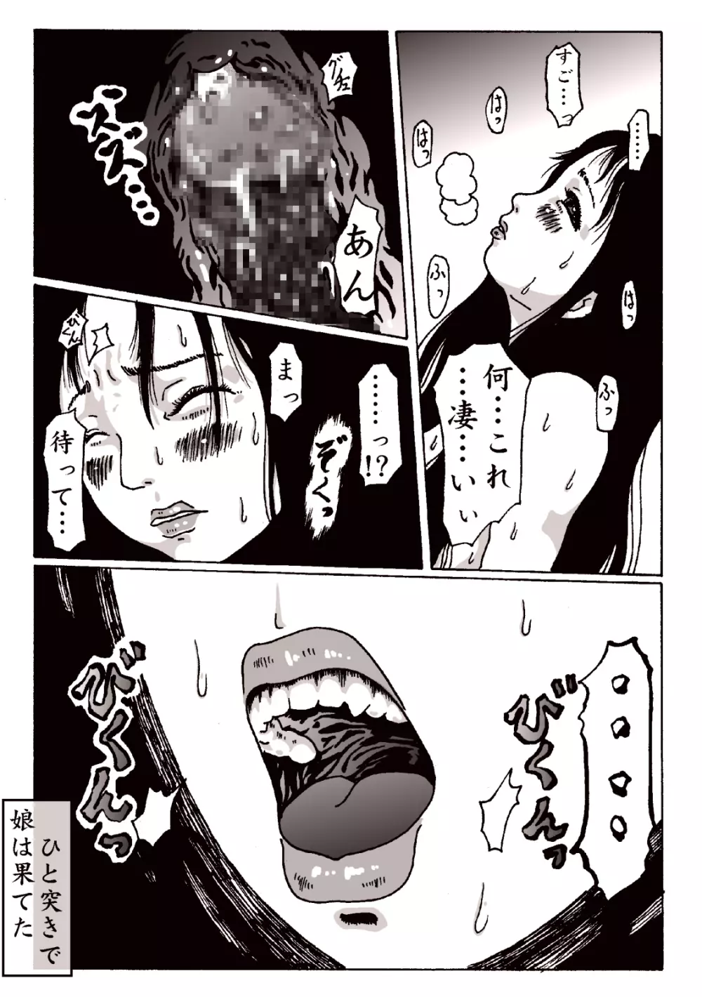 マグマの生贄～弐～獣姦鬼姦~ Page.19