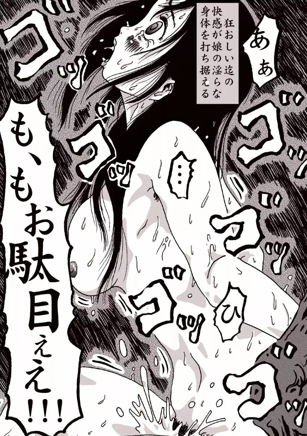 マグマの生贄～弐～獣姦鬼姦~ Page.23
