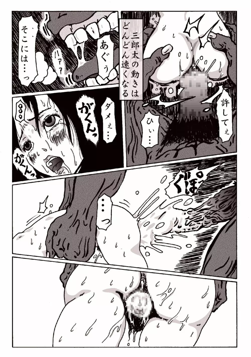 マグマの生贄～弐～獣姦鬼姦~ Page.24