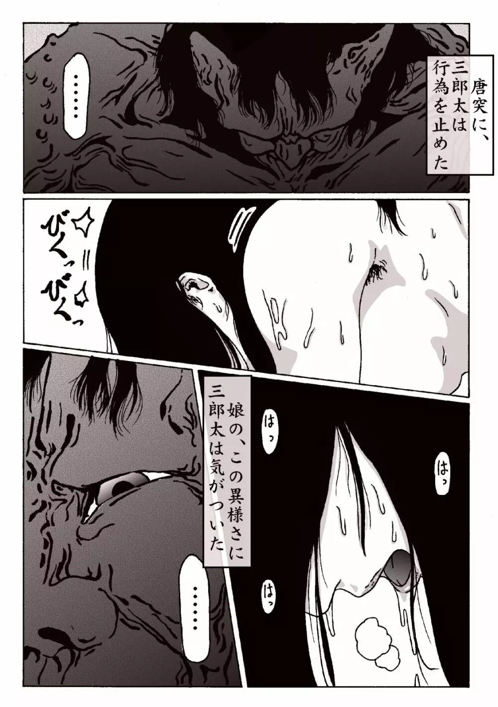 マグマの生贄～弐～獣姦鬼姦~ Page.25